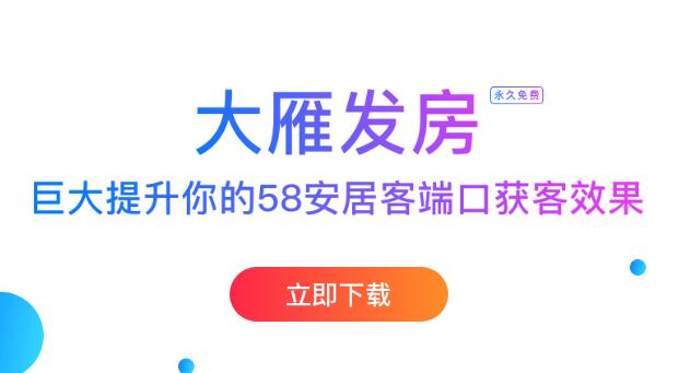 大雁发房