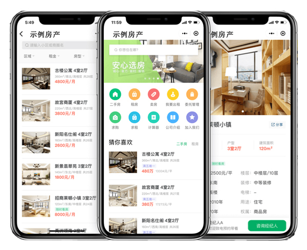 房地产小程序