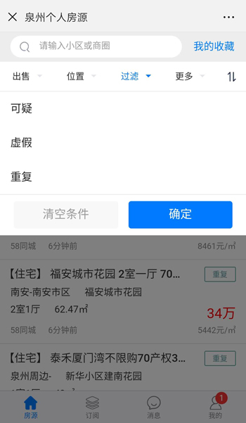 房源过滤