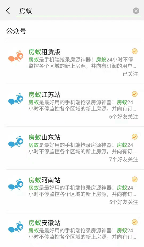 个人房源信息app