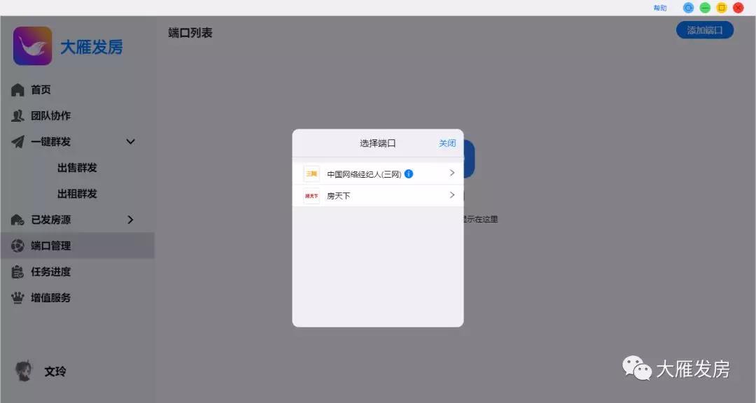 房产经纪人：推房软件+房源群发神器是什么样的？