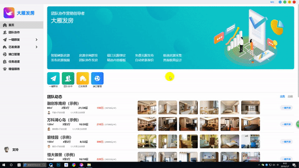 大雁发房