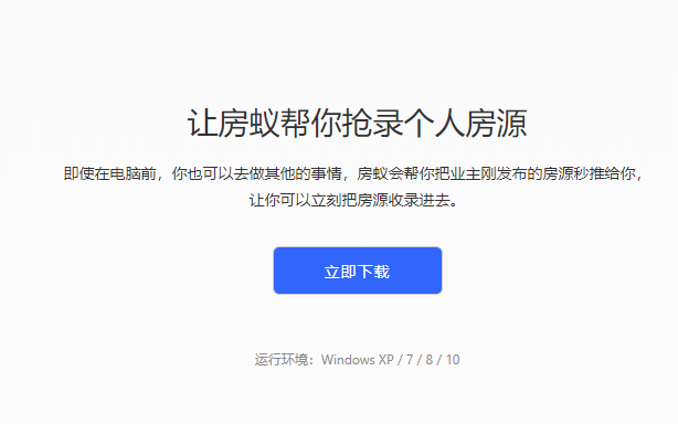 房蚁