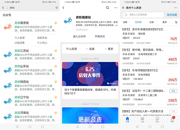 个人房源从哪找
