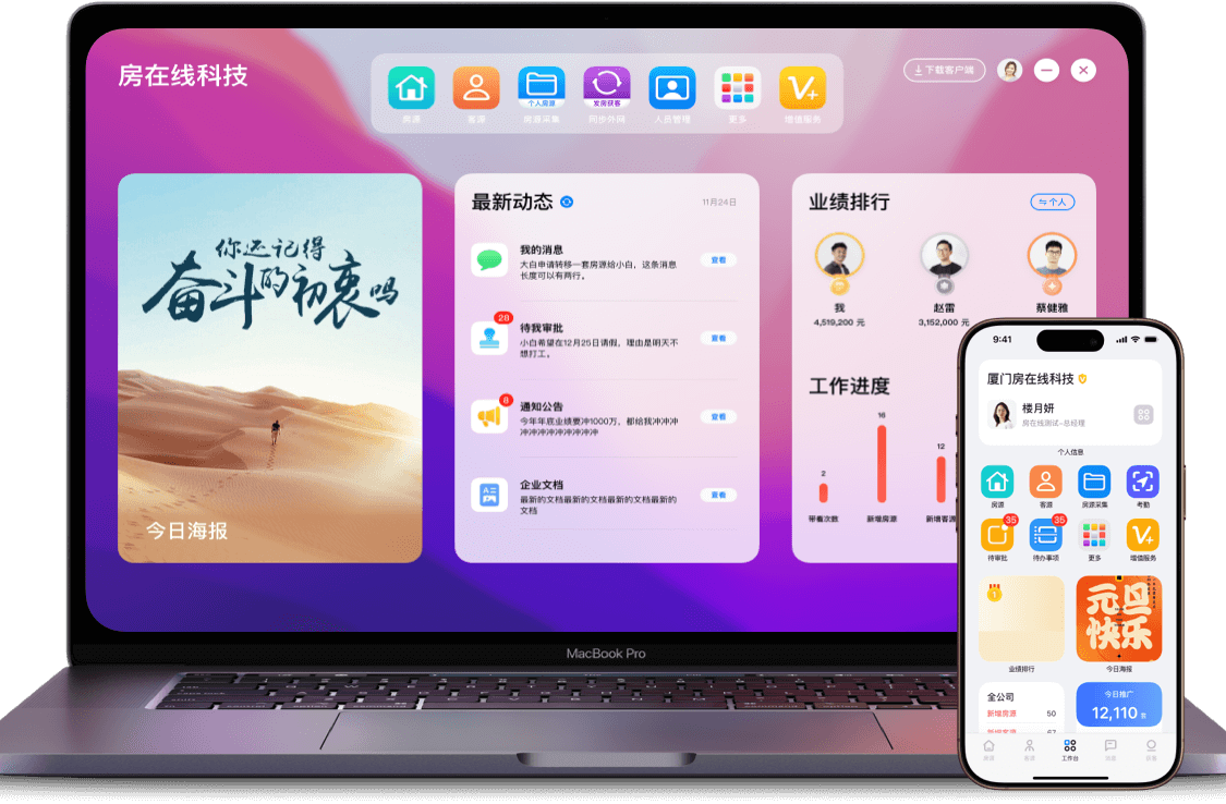 中介房源管理系統