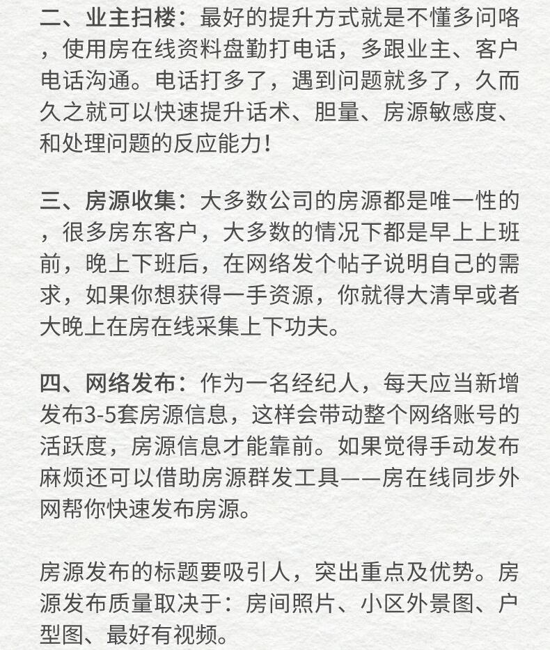 房產中介的每日工作計劃分享和總結