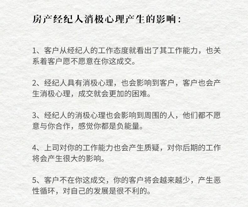 如何讓房產經紀人改變消極的態度