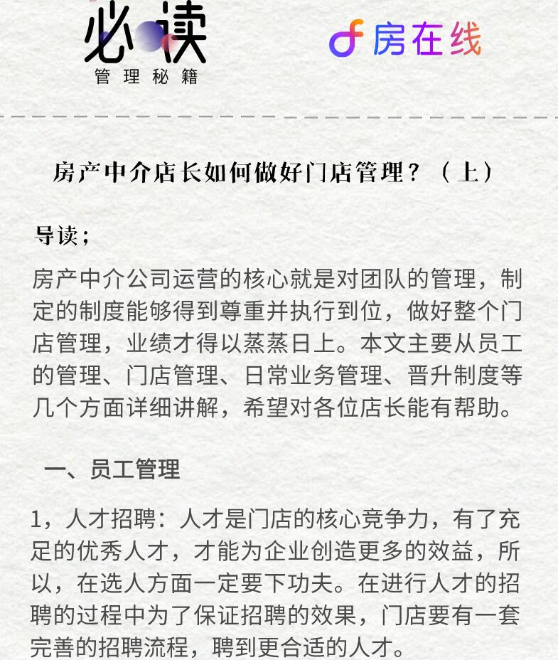 房產(chǎn)中介店長如何做好門店管理