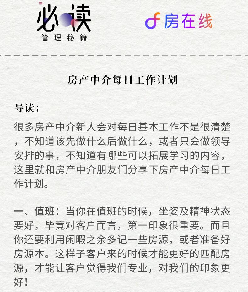 房產(chǎn)中介的每日工作計劃分享和總結