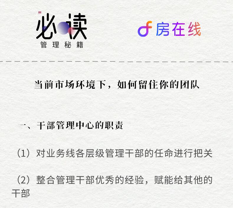 房產(chǎn)中介市場環(huán)境下降，如何留住團(tuán)隊(duì)和優(yōu)秀骨干