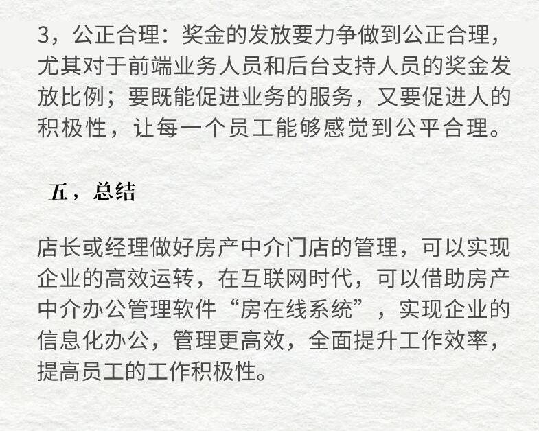 房產中介店長如何做好門店管理（下）