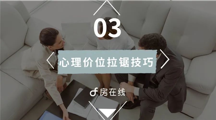 房在線房產(chǎn)中介開單技巧-2