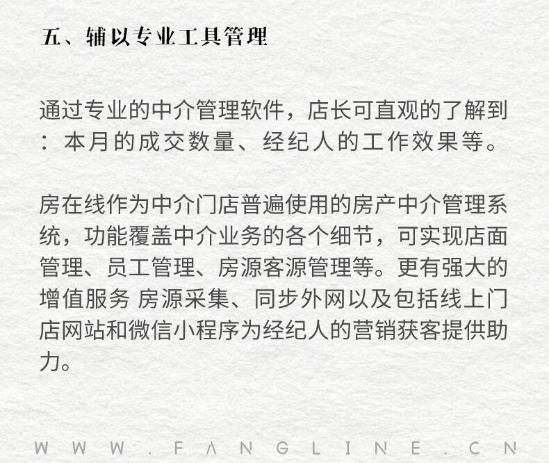 作為店長或老板應該如何管理一家房產中介公司？