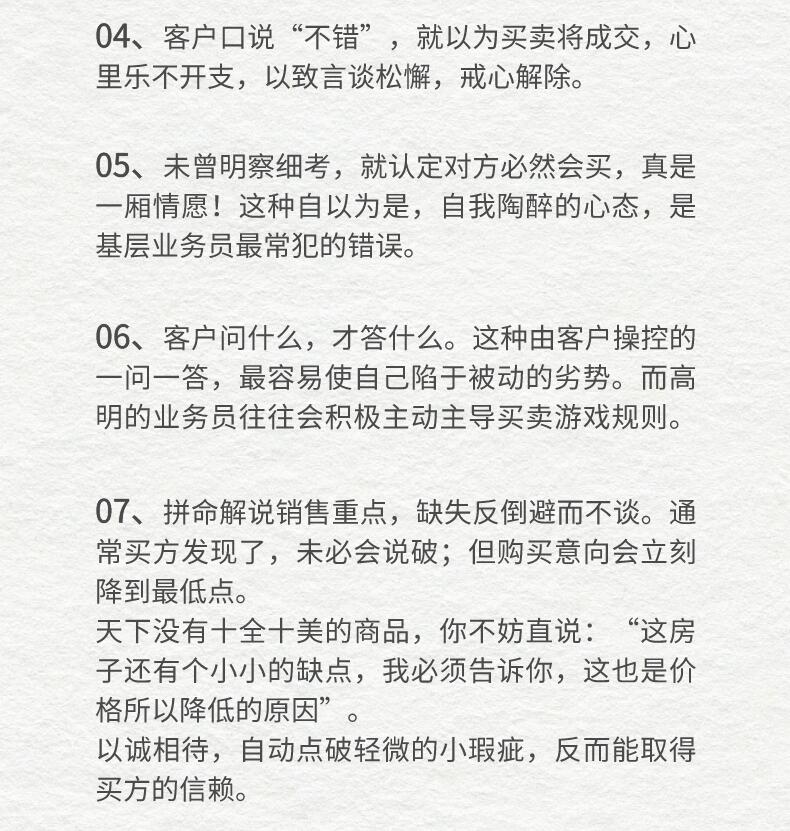 房產經紀人想要開單，避免以下錯誤方式