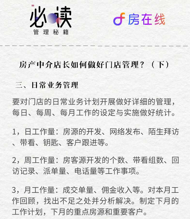 房產中介店長如何做好門店管理（下）