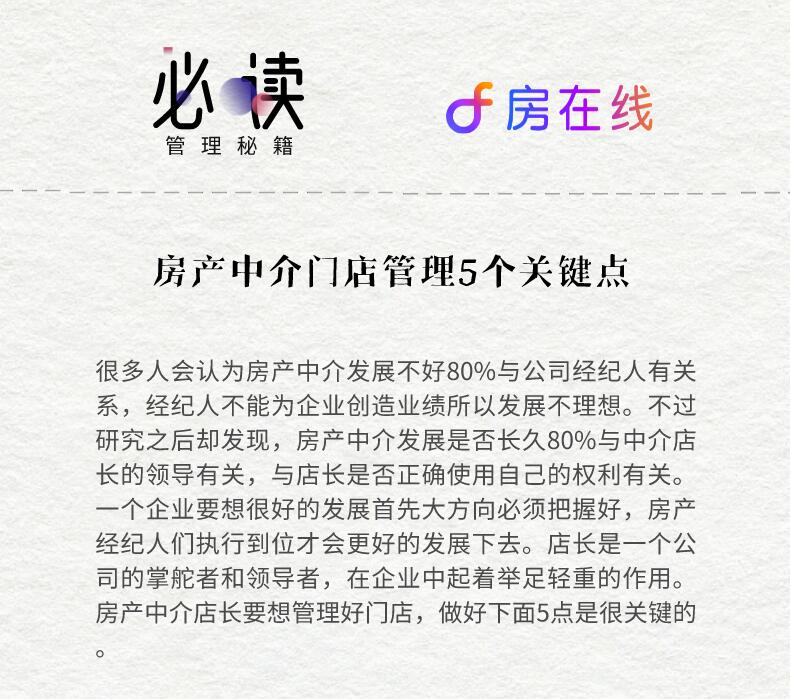 房產中介公司門店管理的五個關鍵點