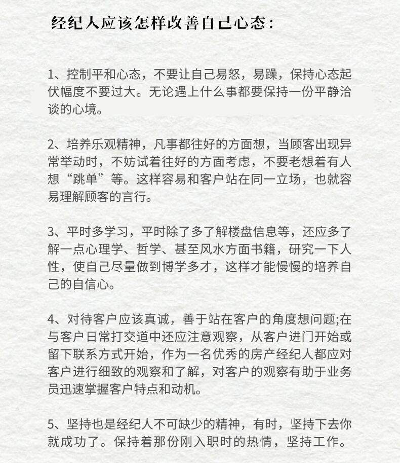 如何讓房產經紀人改變消極的態度