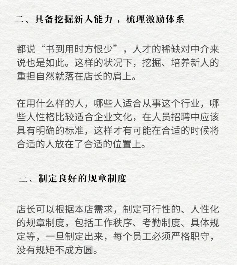 作為店長或老板應該如何管理一家房產(chǎn)中介公司？