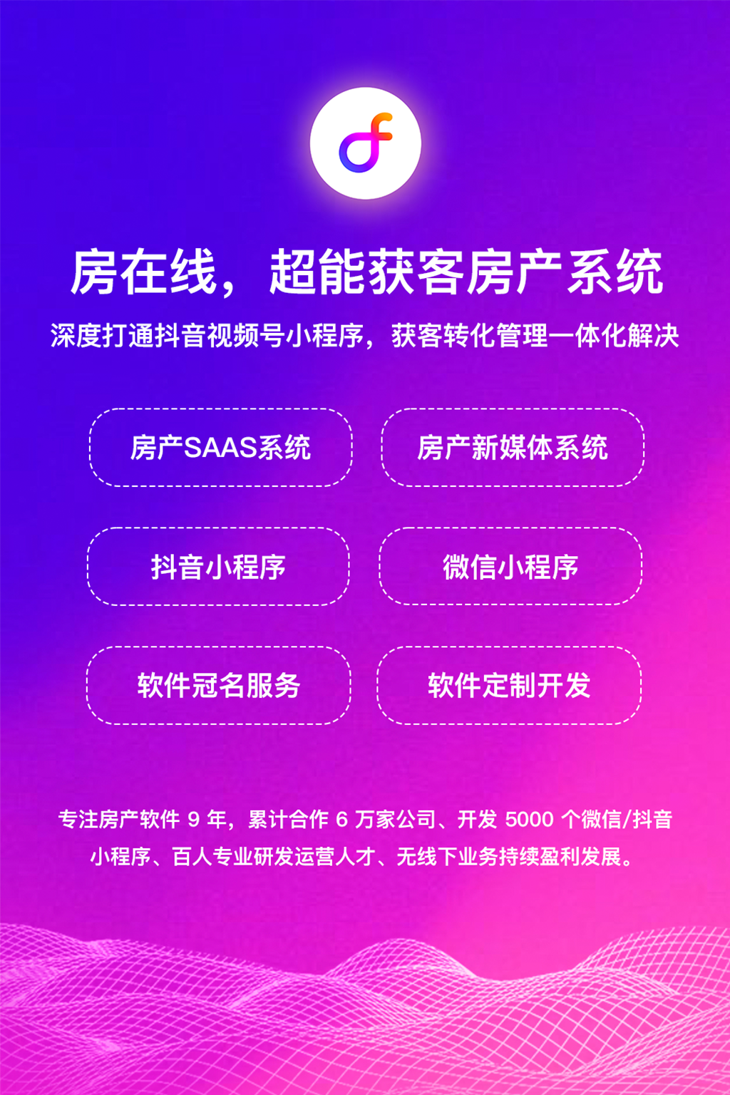 房在线房产中介管理软件