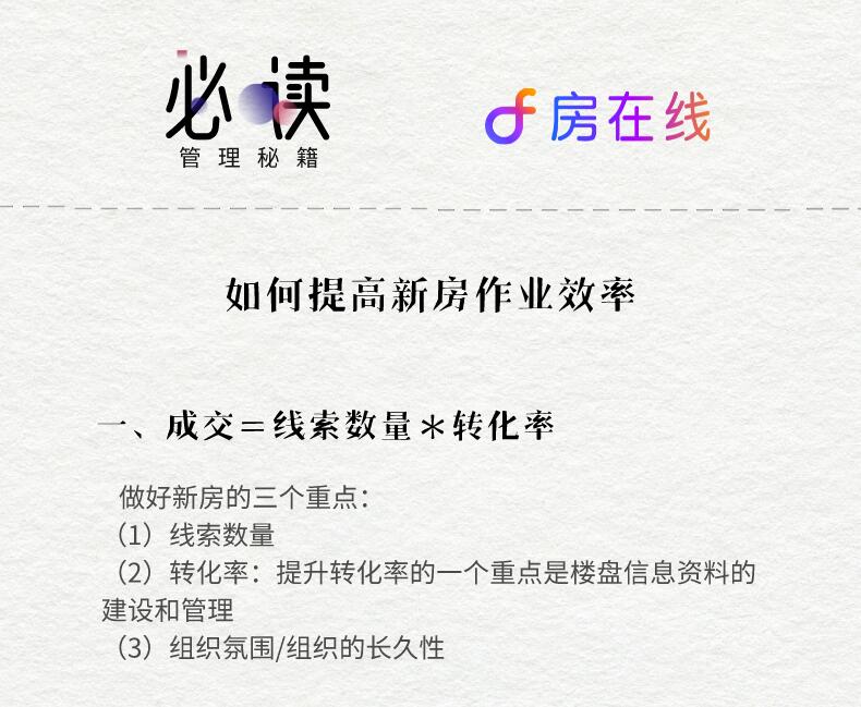 房产中介如何提高新房作业效率