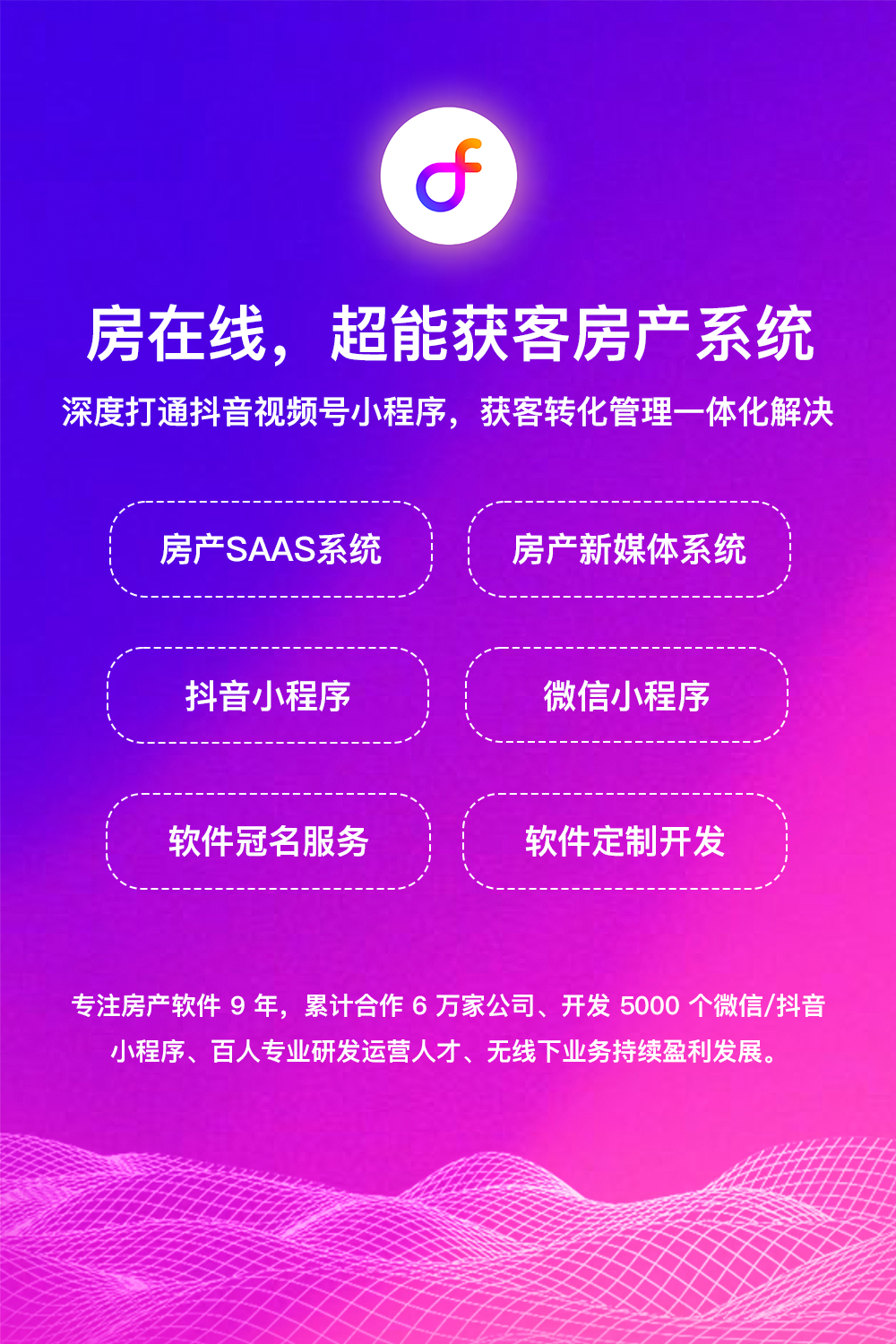 房产中介管理系统软件