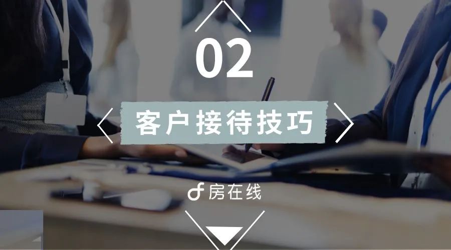 房在線房產(chǎn)中介開單技巧-1