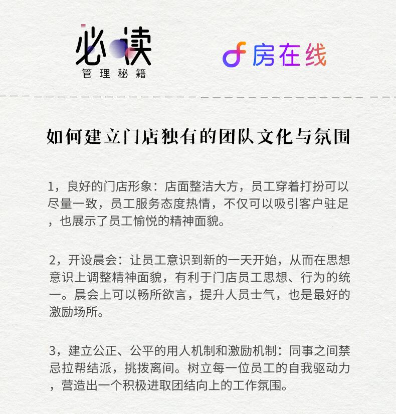 房產中介應該如何建立門店獨有的團隊文化與氛圍