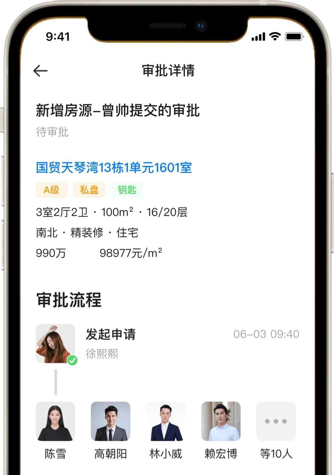 房產中介客戶管理軟件